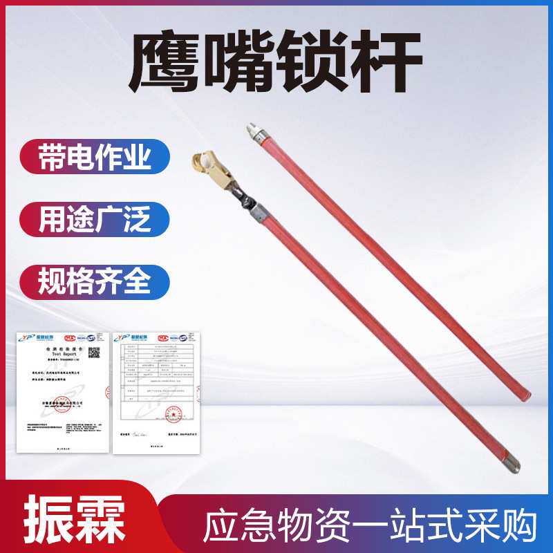 老鹰夹头锁杆绝缘鹰嘴钳操作杆长柄鹰嘴锁杆带电作业鹰嘴钳锁杆