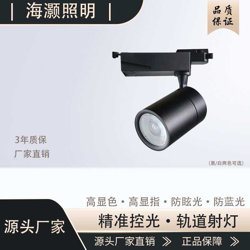 源头厂家导轨射灯三雄款高亮轨道射灯店铺导轨灯商超射灯led灯