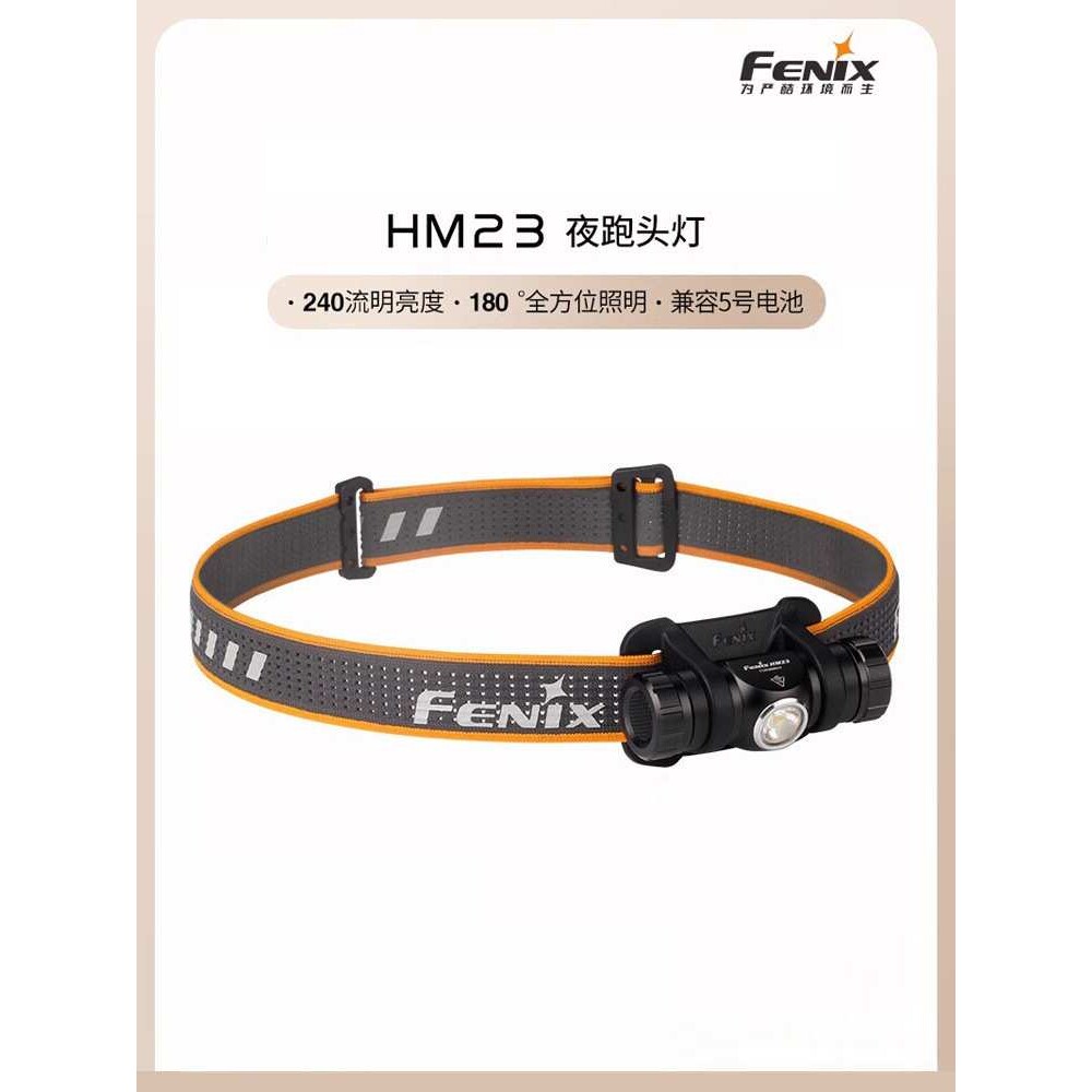Fenix HM23轻型户外夜跑头戴式头灯越野跑LED中白AA电池跑步头灯