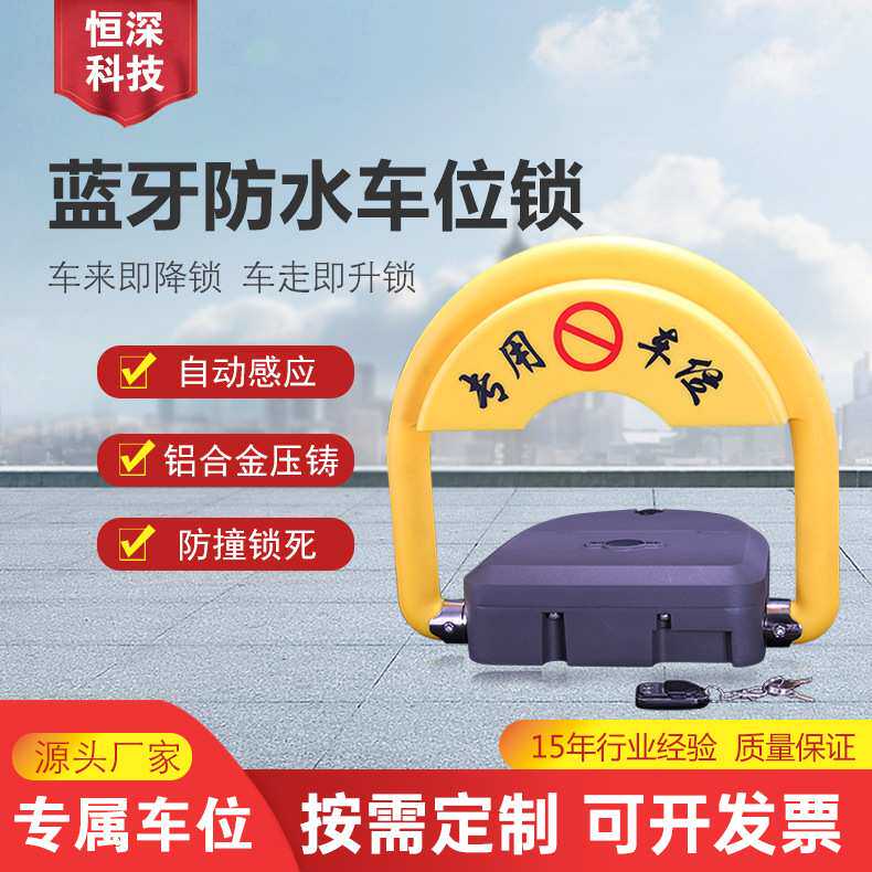 蓝牙防水车位地锁抗压 智能遥控车位锁停车场防撞 铝合金停车锁