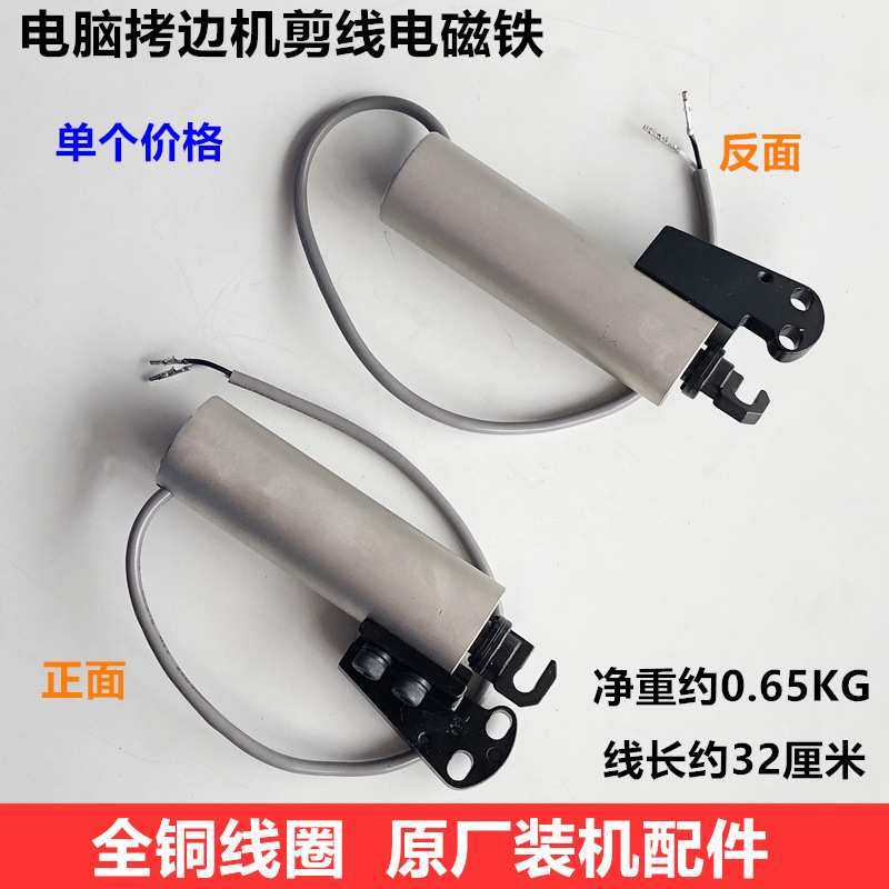 工业拷边机自动剪线电磁铁锁边包缝切线电磁铁铜线装机缝纫机配件,模玩/动漫/周边/娃圈三坑/桌游,模型制作工具/辅料耗材,淘宝优惠券,粉丝福利购,淘宝优惠卷