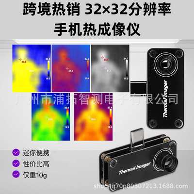 TIOP01安卓手机热成像仪32*32分辨率typec接口温度测量工具热像仪