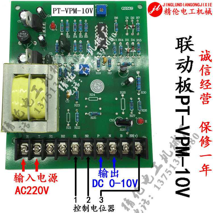 联动板PT-VPM -10V连动板挤出机押出机储线架电线电缆同步电路板