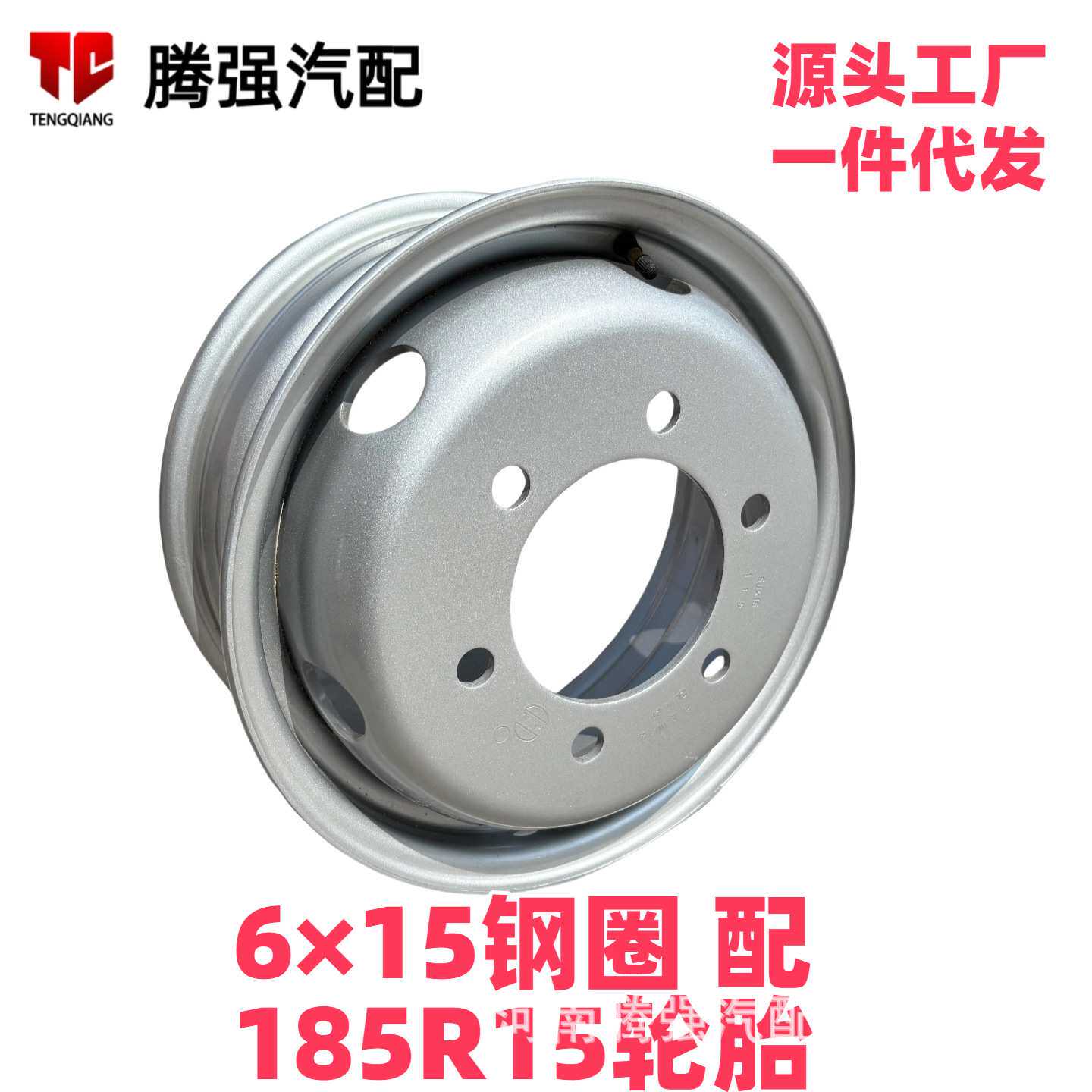 厂家直销轮辋钢圈6Jx15货车轻卡载重适配185R15轮胎 轮毂