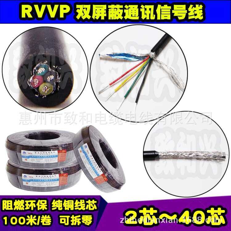 环保纯铜RVVP屏蔽信号线9*0.15平方9芯屏蔽护套通讯软电缆线100米