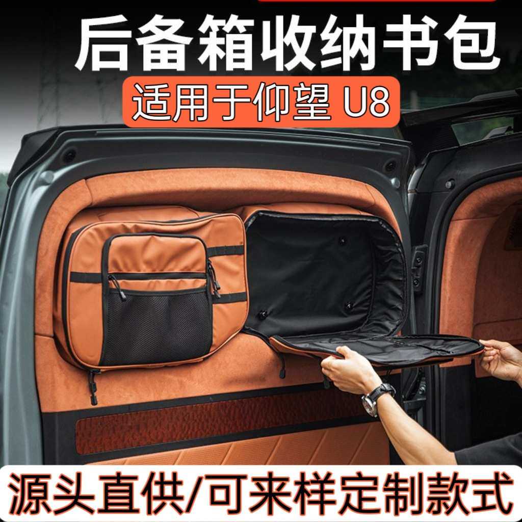 源头厂家 适用于仰望U8汽车尾窗收纳包尾门储物袋 后备箱收纳袋