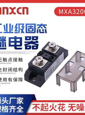固态继电器SSR-H3200Z铭新mnxcn工业级200AA固态继电器MXA3200ZF