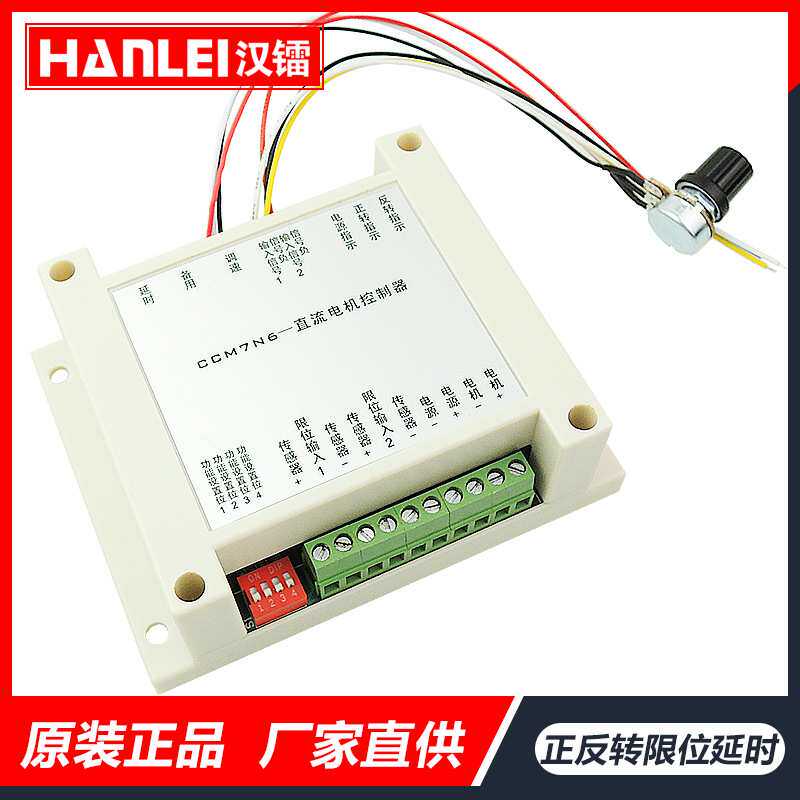 CCM7N直流电机调速器12V-30V200W正反转限位延时功能单片机控制器