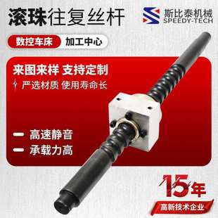 不锈钢静音高速螺纹式来回滑动滚珠往复丝杆数控车床机床配件厂家
