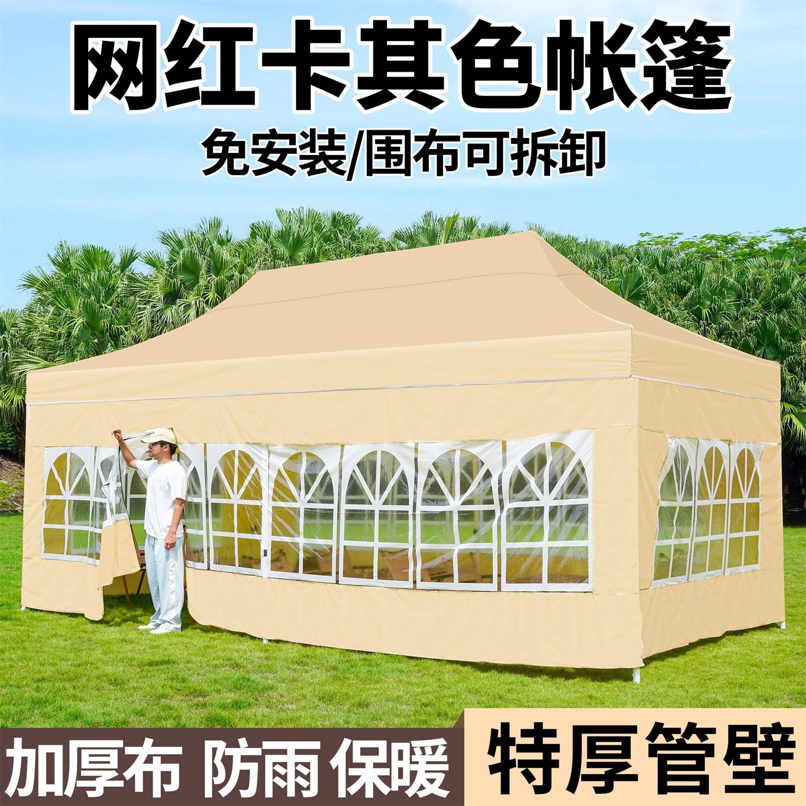 四脚伞帐篷围布透明防雨篷雨棚布遮阳棚夜市户外摆摊专用大伞围挡
