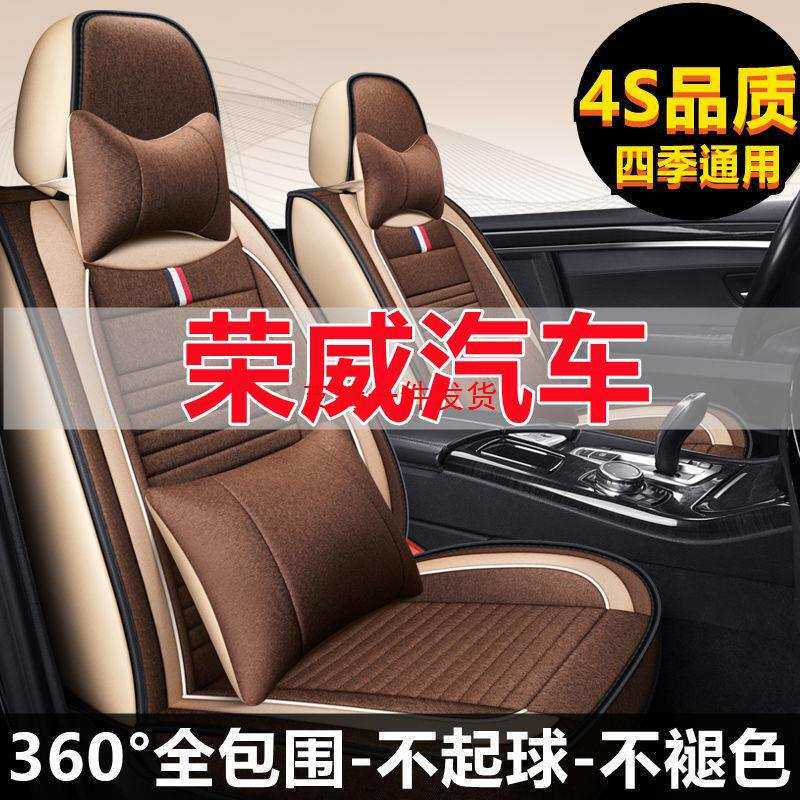 荣威i5/rx3/550/i6/360/350/750/rx5座套四季全包皮亚麻汽车坐垫
