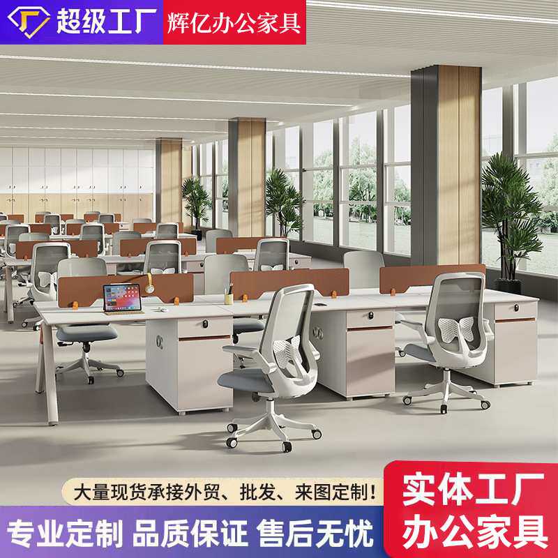 职员办公桌简约现代办公桌椅组合单双4六6四人位员工办公家具工位