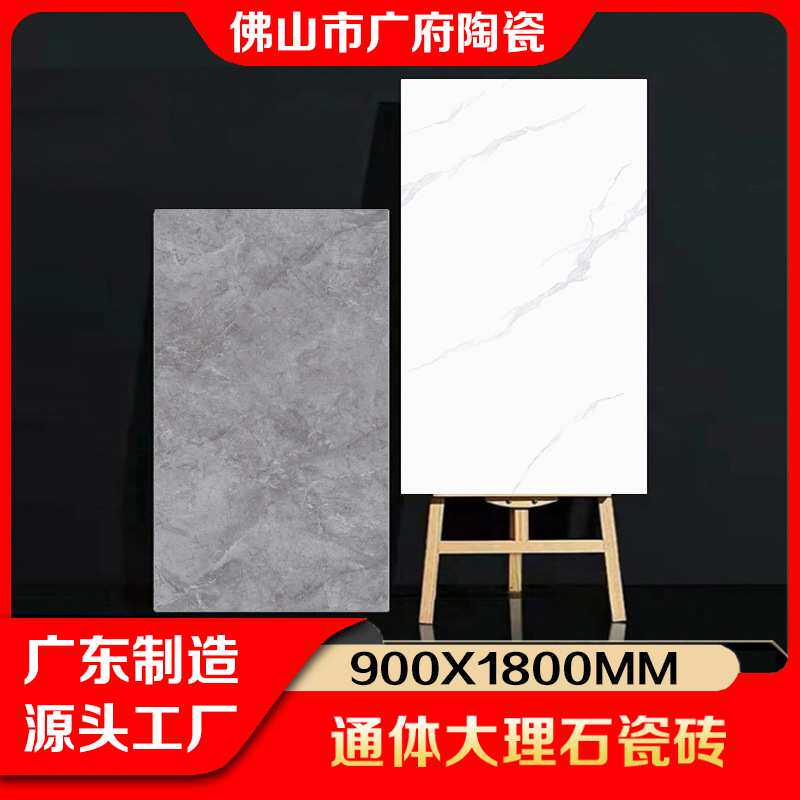 广东佛山通体大理石瓷砖900x1800卫生间阳台客厅卧室室内防滑