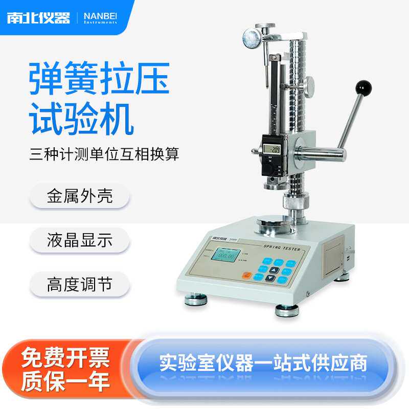 南北仪器 数显弹簧拉压测试机ATH拉伸压力性耐用测试仪伸缩测力计