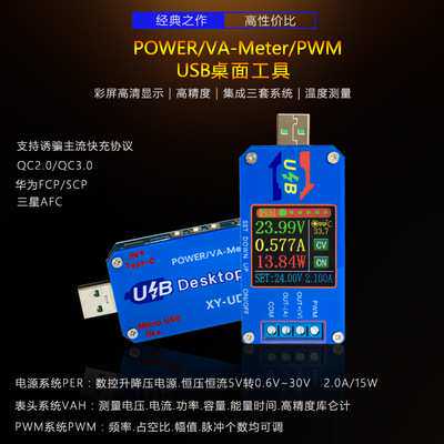 数控USB升降压电源恒压恒流5v升12v电压表电流表库仑计PWM发生器