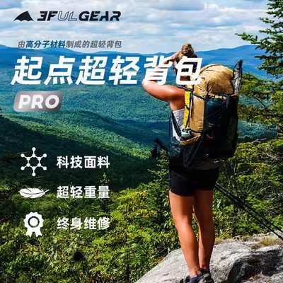三峰出背包起点pro轻量化户外大力马耐磨抗撕裂防水户外徒步背包