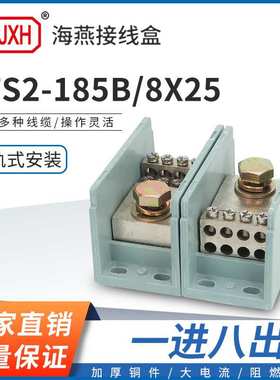 海燕FJ6/JTS2C-185B/8X25 一进八出接线端子 多用途接线端子 分线