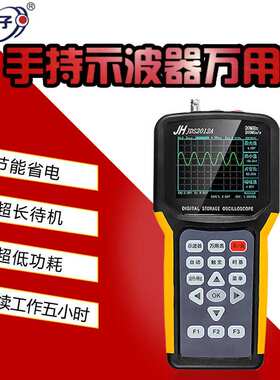 金涵JDS2012A 20M手持晶体管示波器+万用表4000电路汽车电器维修