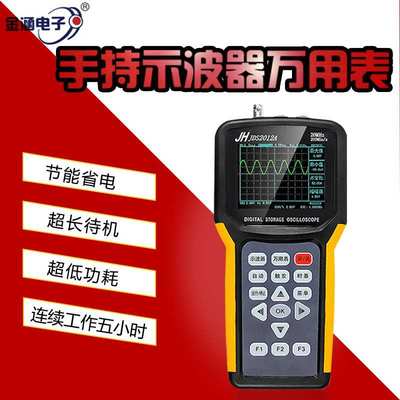 金涵JDS2012A 20M手持晶体管示波器+万用表4000电路汽车电器维修