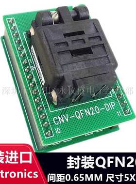 QFN20 0.65MM 5X5/20QN65TS15050编程座烧录座测试座Plastronics