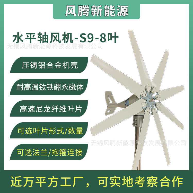 S9-300W 8叶片 10叶片 12V24V48V 水平轴小型风力发电机 工厂直销