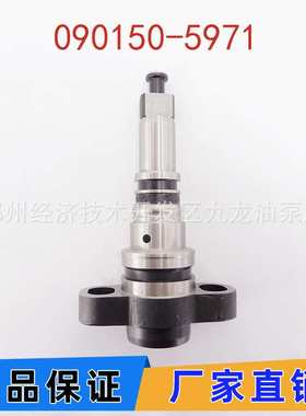 090150-5971 090150-6470柱塞 适用于PN柱塞偶件型号吊兰柱塞配件