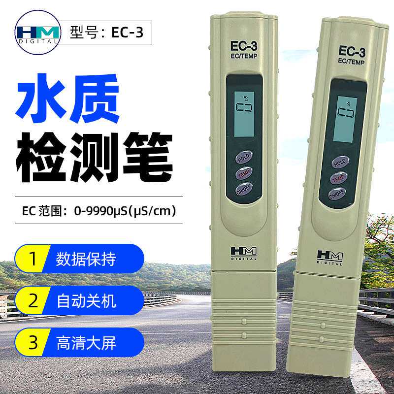 韩国HM 电导率测试笔EC-3水质检测笔家用自来水纯净水温度EC计