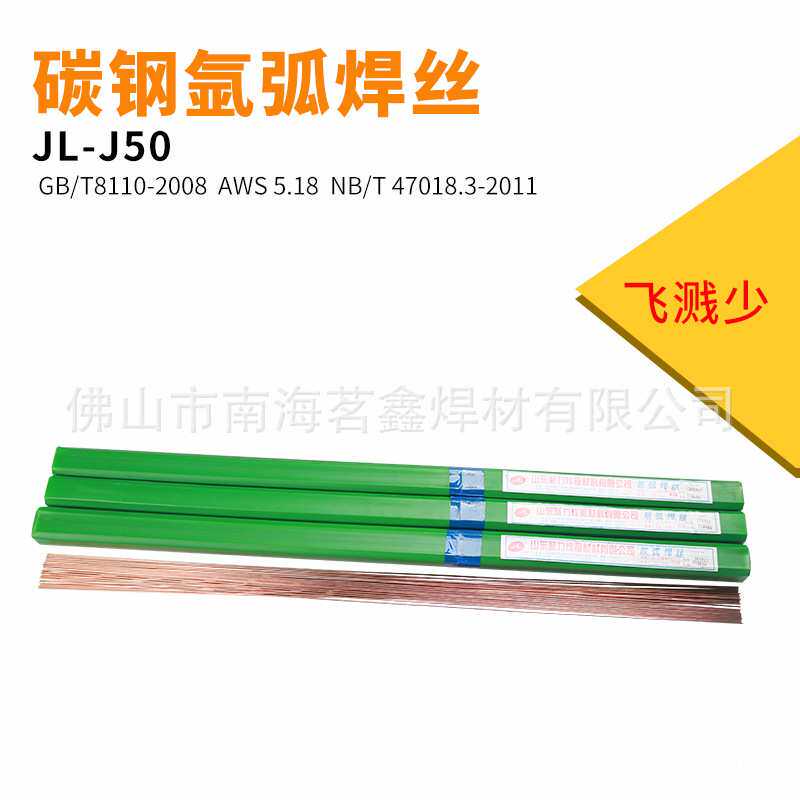 大量供应山东聚力(JL-J50)1.6-2.0-2.5-3.2碳钢氩弧焊丝