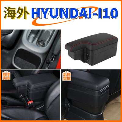 适用现代-Hyundai I10中央扶手箱手扶箱配件改装出口armrest-box
