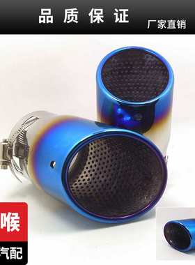 适用于劲炫 CX5 CX4 CX3 牧马人 A6L Q3汽车不锈钢蓝色排气管尾喉