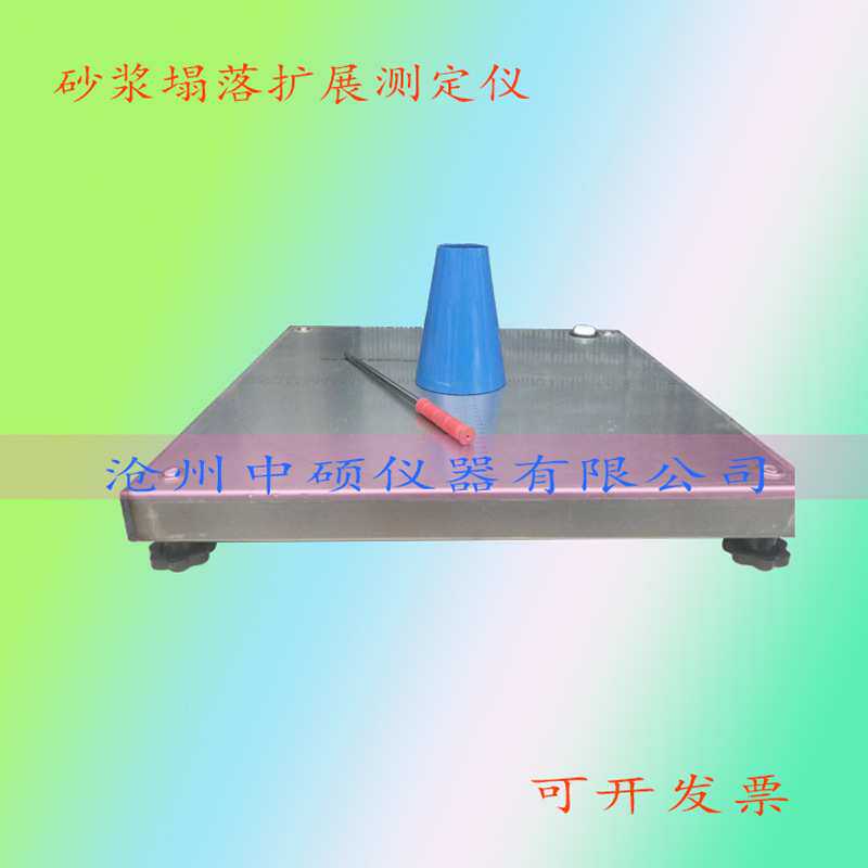 砂浆坍落度筒砼塌落度筒坍落扩展度测定仪.砂浆塌落度筒