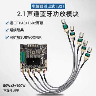 TB21F电位器引出式2.1声道蓝牙功放板模块立体声低音炮TPA3116