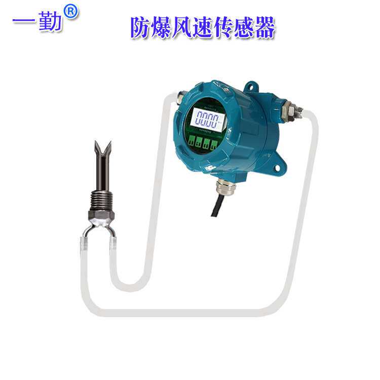 防爆风速传感器 防尘风速仪测风计 管道风速变送器 WS300B-EX