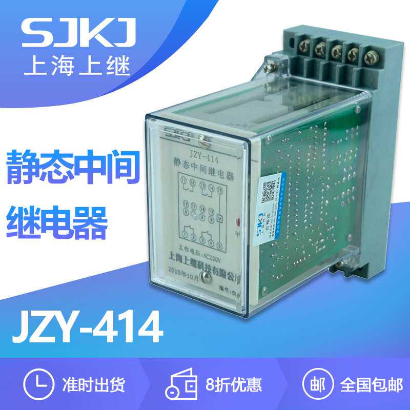 上海上继JZY-414静态继电器 直流操作 增加保护和控制触点容量数
