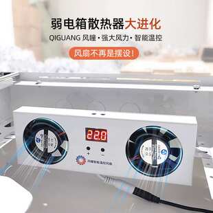 kt风瞳温控降温散热器弱电箱风扇多媒体布线箱大风力模块