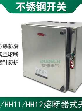 HH3/HH4-250A300A315A/4防腐蚀防爆不锈钢熔断器式开关四进四出