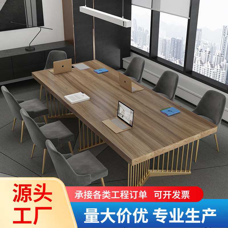 现代简约会议室大型实木办公桌 写字楼商务洽谈员工培训桌椅组合