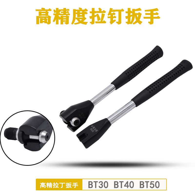 高精拉钉扳手 BT40扳手马扎克拉钉扳手 BT30 BT50 CNC扳手刀头扳
