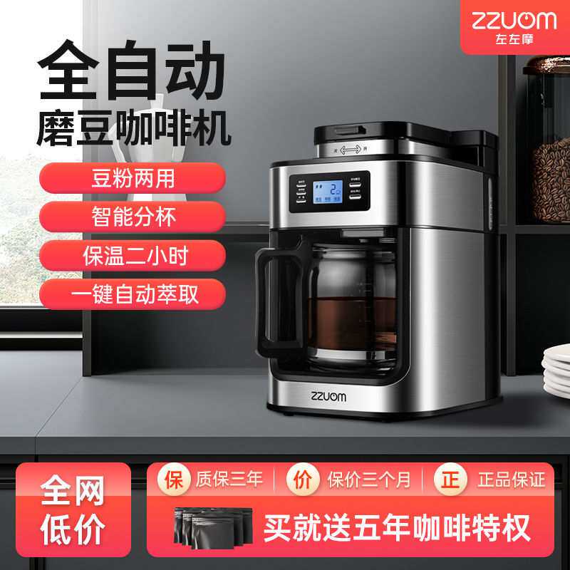 左左摩咖啡机全自动家用美式智能研磨现磨现煮滴漏煮咖啡壶一体机