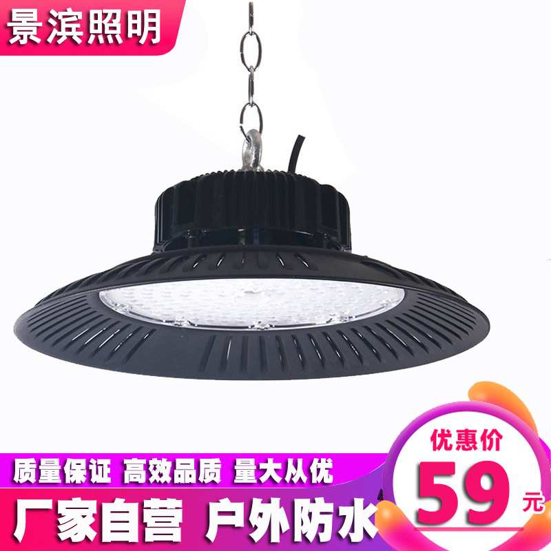 ufo飞碟灯led投光灯100W50w200w车库厂房工厂车间仓库工矿灯天棚