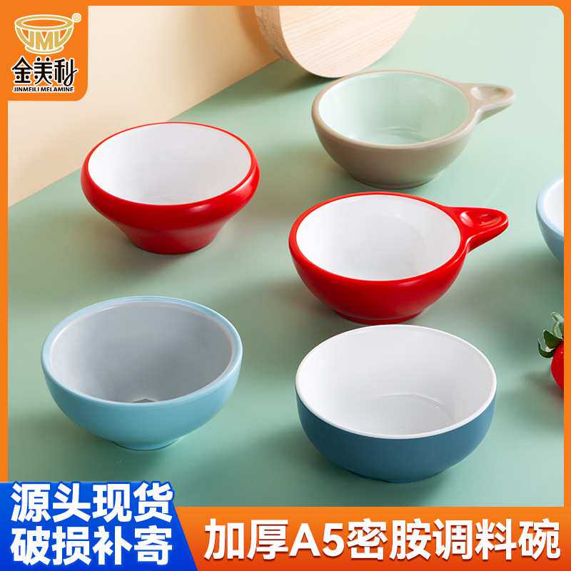 欧式ins彩色沾水碗仿瓷创意调料碗商用密胺火锅店餐厅蘸料油醋碟