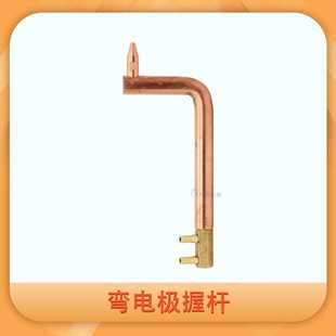 点焊机弯电极握杆 铬锆铜电极握杆 L型弯电极握杆 通水电极握杆