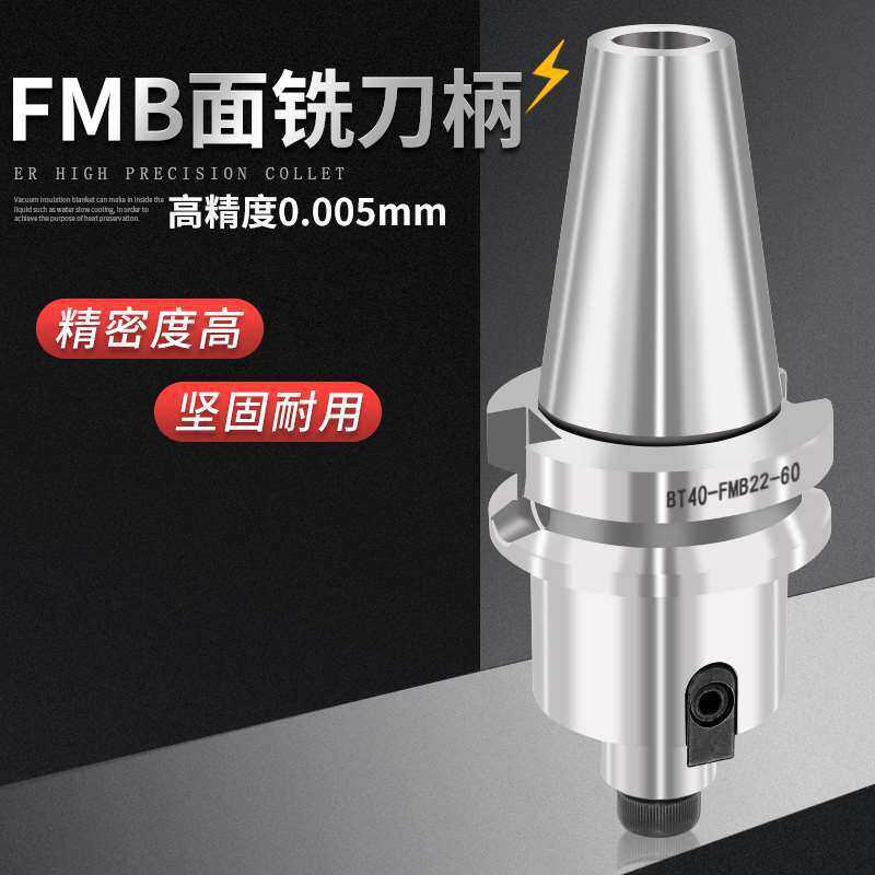 bt50 fmb面铣刀柄加长数控刀柄刀盘 FMB22/27/32/40 BT40抗震