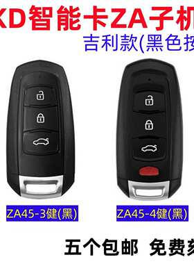 适用KD智能卡子机ZA45-3键黑色吉利款博越博瑞帝豪遥控器生成ZA45