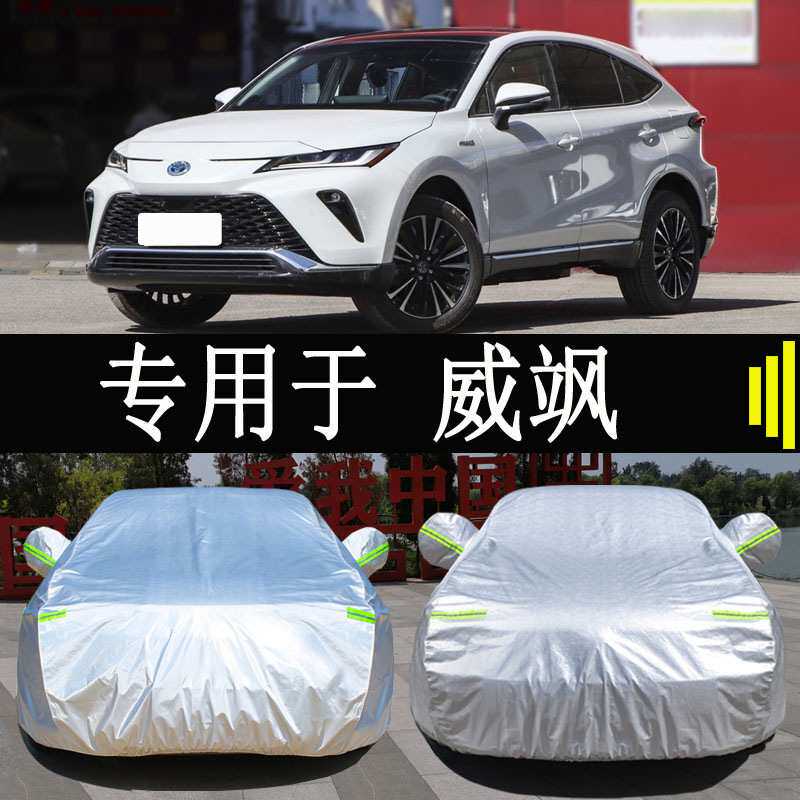 适用广汽丰田威飒车衣车罩全罩防雨防晒隔热通用汽车遮阳套外罩