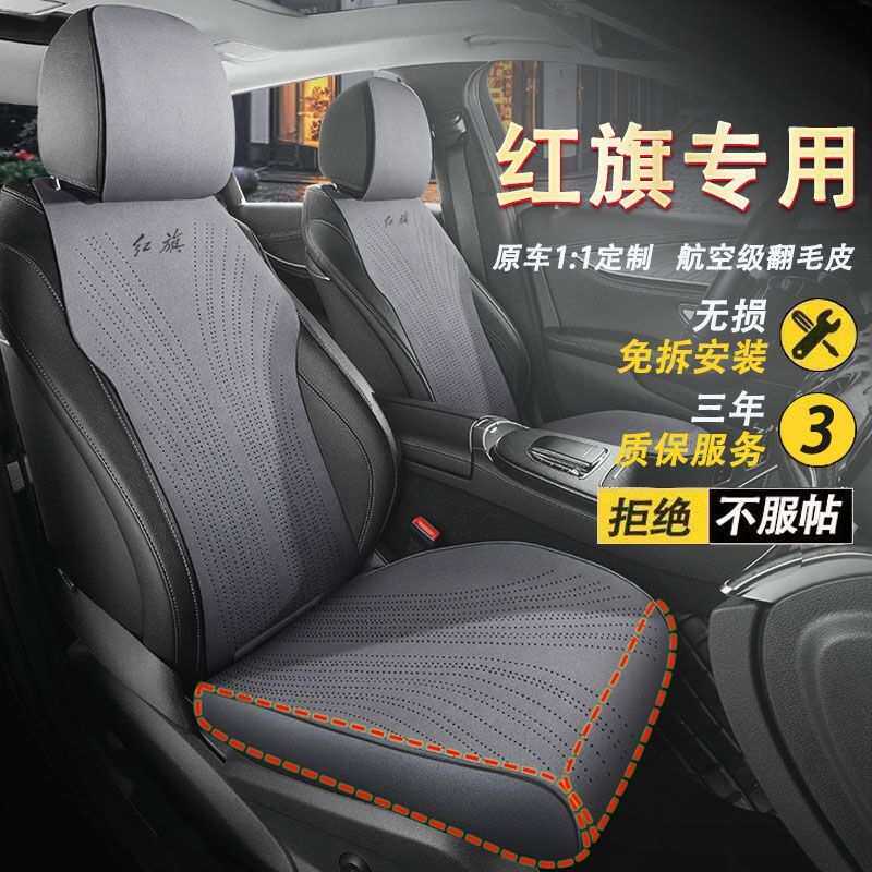 红旗h5座椅套h7 h9 hs3 hs5 hs7 eqm5 hq9专用汽车坐垫四季座套