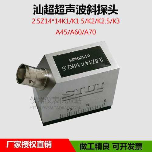 SIUI汕超2.5Z14×14K1横波斜探头超声波探伤仪探头 焊缝探伤探头