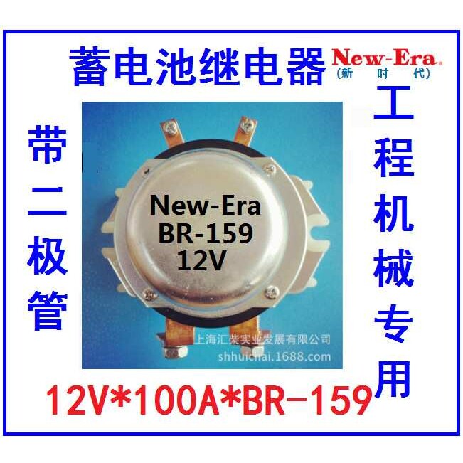 工程机械专用 BR-159 蓄电池继电器