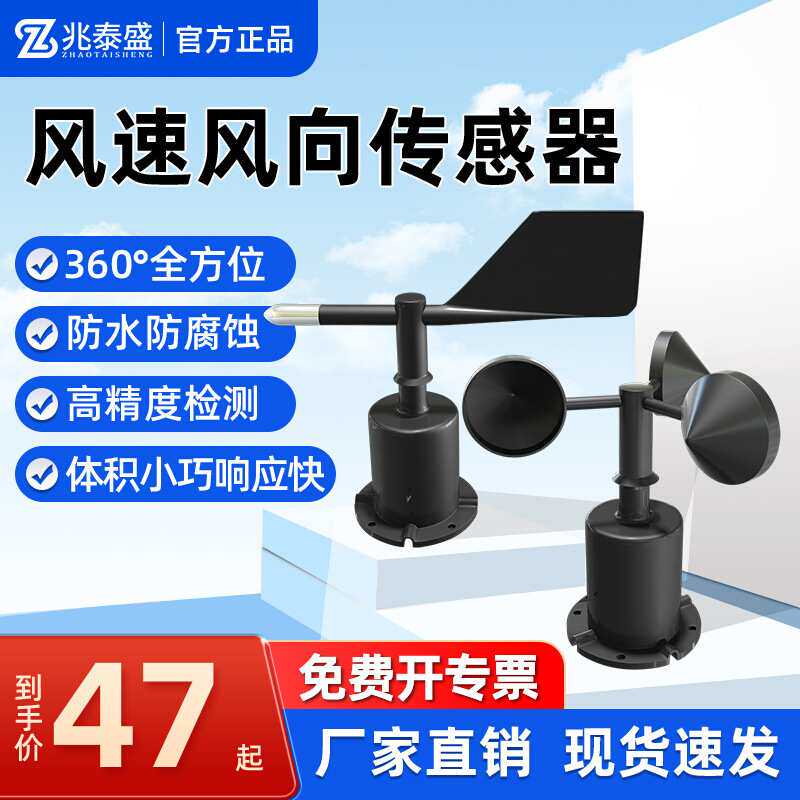 定制风速传感器工地气象风速仪三杯式风速测量仪风速风向传感器