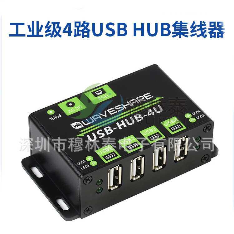工业级usb集线器 4路USB2.0接口 u口扩展器 多功能一拖4接口